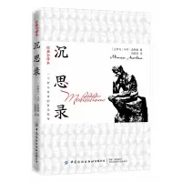 音像沉思录(经典全译本)马可·奥勒留