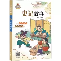 音像史记故事王彤 编