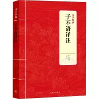 音像子不语译注叶天山