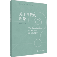 音像关于自我的想象蓝若宇