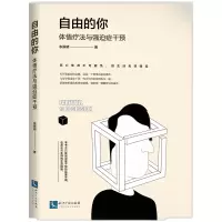 音像自由的你:体悟疗法与强迫症干预东振明 著