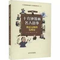 音像创意的发明家汪鑫,郑军 编