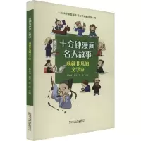 音像成就非凡的文学家葛雅婧,郑军 编
