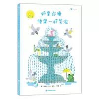 音像如果你像喷泉一样哭泣柳漾 译 (意)诺埃米·沃拉 绘