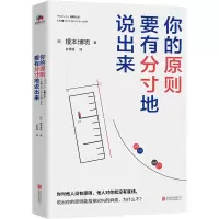 音像你的原则,要有分寸地说出来榎本博明