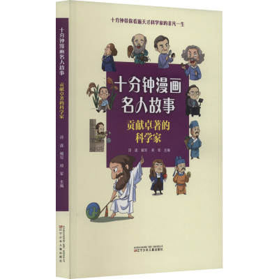 音像贡献卓著的科学家浮遂,郑军 编