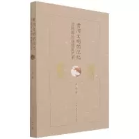 音像河文的记忆(晋陕豫坛庙建筑艺术)刘勇 著