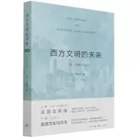 音像西方文明的未来(上卷:法国与英国)[加]梁鹤年
