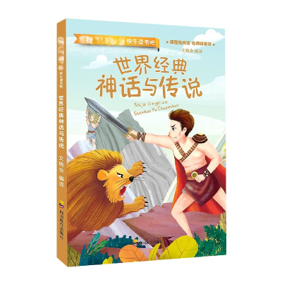 音像世界经典神话与传说/文晓会