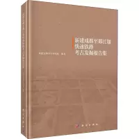 音像新建成都至都江堰快速铁路考古发掘报告集成都文物考古研究所
