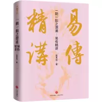 音像一阴一阳之谓道:易传精讲张其成