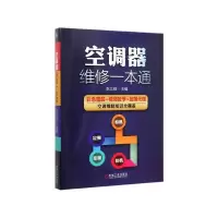 音像空调器维修一本通李志锋