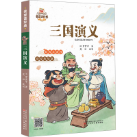 音像三国演义[明]罗贯中