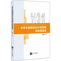 音像大学生基层就业补偿政策及制度建设彭海霞