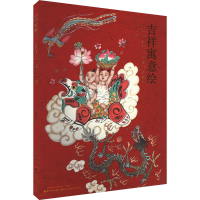 音像吉祥寓意绘 中国传统文化绘画作品选粹查加伍