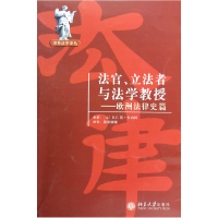 音像法官者与法学教授--欧洲法律史篇/世界法学译丛(比)卡内冈