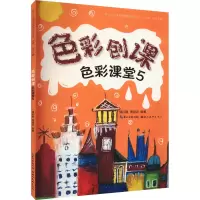 音像色彩课堂 5 色彩创课褚衍敏,贾成志 编