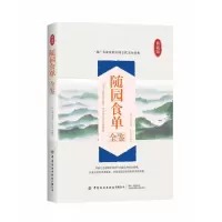 音像随园食单全鉴(典藏版)迟双明