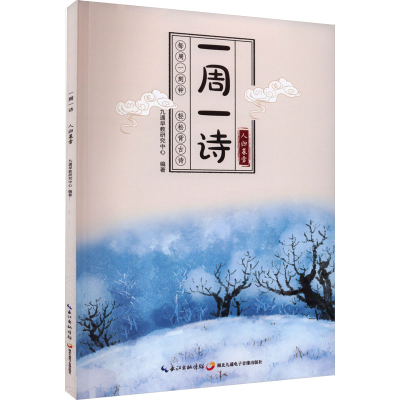 音像一周一诗 人归暮雪九通早教研究中心