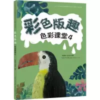 音像色彩课堂 4 彩色版趣李建勋,袁从谦 编