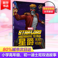 音像漫威英雄双语故事 星爵 无处可逃美国漫威公司(MREL.)