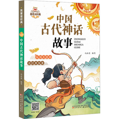 音像中国古代神话故事冯水滢 编
