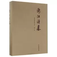 音像浙江汉墓(精)胡继根,浙江省文物考古研究所 编