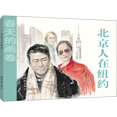 音像北京人在纽约曹桂林