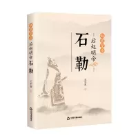 音像奴隶皇帝(后赵明帝石勒)王平客