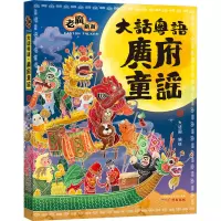 音像广府童谣大话国 绘