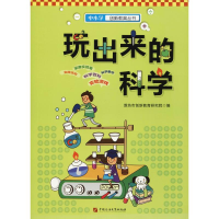 音像玩出来的科学潍坊市创新教育研究院