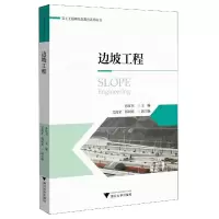 音像边坡工程/岩土工程教育系列丛书编者:孙红月|责编:王波