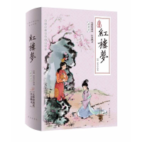 音像红楼梦 插图本 典藏版(清)曹雪芹,(清)高鹗