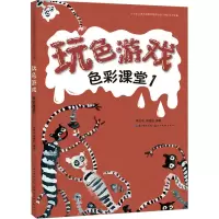 音像色彩课堂 1 玩色游戏申宏伟,李建勋 编