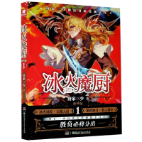音像冰火魔厨(典藏版1)唐家三少