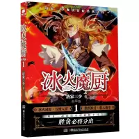 音像冰火魔厨(典藏版1)唐家三少