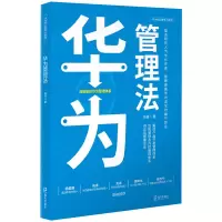 音像华为管理法张强 著