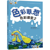 音像色彩课堂 2 色彩联想侯庆峰,李建勋