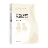 音像长三角与越剧学术坛集安怡 编