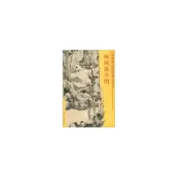 音像东方画谱·明代山水篇·疏树孤亭图[明] 李流芳 绘