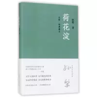 音像荷花淀(精)/大家经典散文孙犁