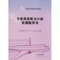 音像专业英语听力口语实训指导书李云飞