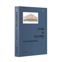 音像代议制的尝试与改良:中国近代国会制度的探索聂鑫
