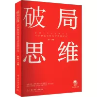 音像破局思维 中国整装经营管理评论穆峰