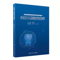音像实用口腔流行病学林焕彩