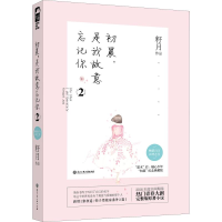 音像初晨,是我故意忘记你(2)籽月