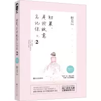 音像初晨,是我故意忘记你(2)籽月