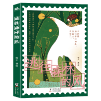 音像逃往森林的风恒兰著 绘