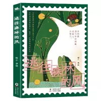音像逃往森林的风恒兰著 绘