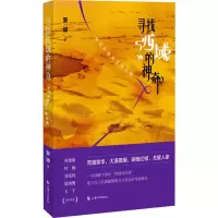 音像寻找西域的 安谅新疆美文精选集安谅